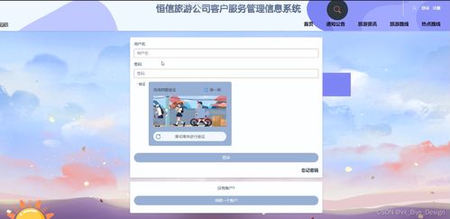 ASP.NET與SQL Server架構(gòu)下的恒信旅游客戶服務(wù)管理信息系統(tǒng)設(shè)計(jì)與實(shí)現(xiàn)