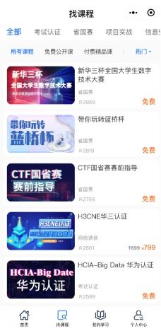 碼上優學小程序正式上線 精品課程隨時學，網絡與信息安全軟件開發新助力