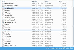 警惕非官方DNF安全模式解除軟件的風險與正確解除方法