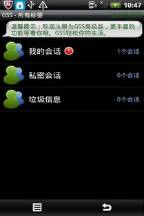 GSS短信安全 安卓平臺短信防護與信息安全軟件詳解